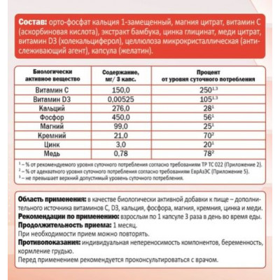 Активный кальций Ca + Mg, Zn, D3 Активный кальций Ca + Mg, Zn, D3