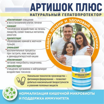Артишок Плюс Артишок Плюс