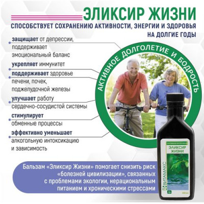 Бальзам "Эликсир жизни"