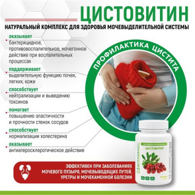 Цистовитин Цистовитин