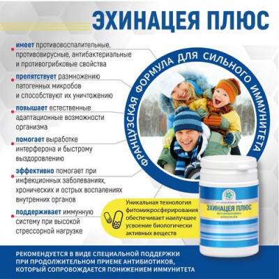 Эхинацея Плюс Эхинацея Плюс