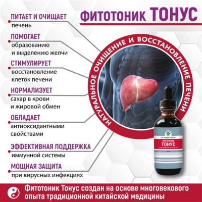 Фитотоник Тонус Фитотоник Тонус