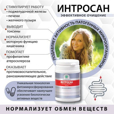 Интросан Интросан