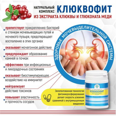 Клюквофит