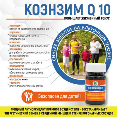 Коэнзим Q10 Коэнзим Q10