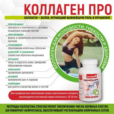 Коллаген Про Коллаген Про
