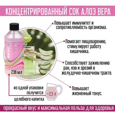 Концентрированный Сок Алоэ вера