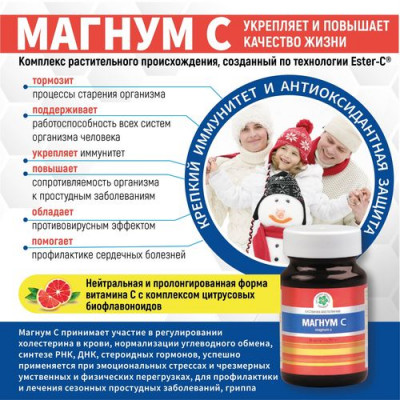 Магнум С, 60 таб. Магнум С, 60 таб.