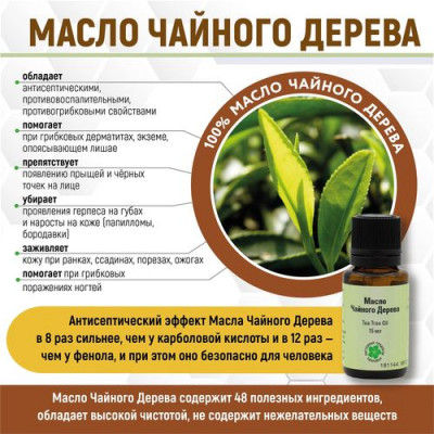 Масло чайного дерева
