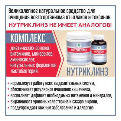 Нутриклинз 456 гр