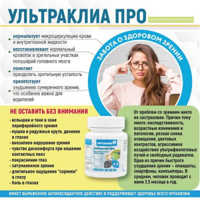 Ультраклиа Про Ультраклиа Про