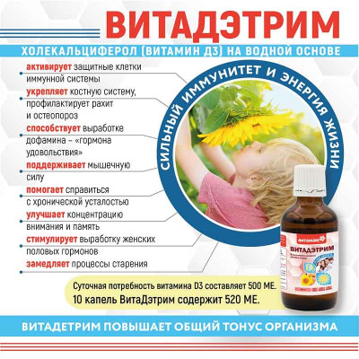 ВитаДэтрим