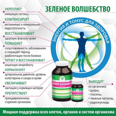 Зеленое Волшебство 27 гр