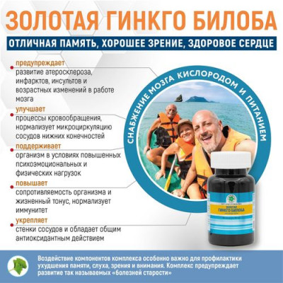 Золотая Гинкго Билоба