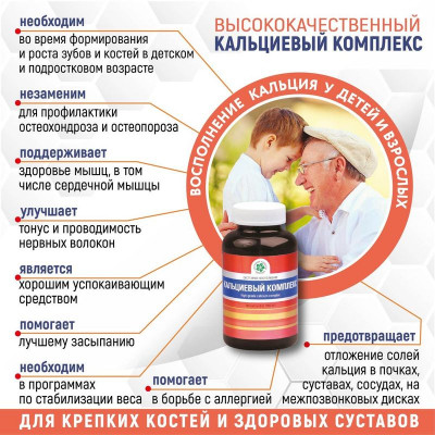 Кальциевый Комплекс 30 капс. Кальциевый Комплекс 30 капс.